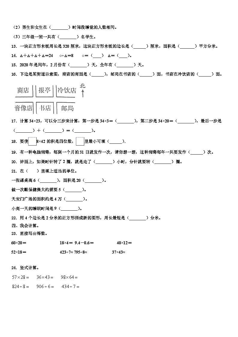 2023届沧州市任丘市三下数学期末调研模拟试题含解析02