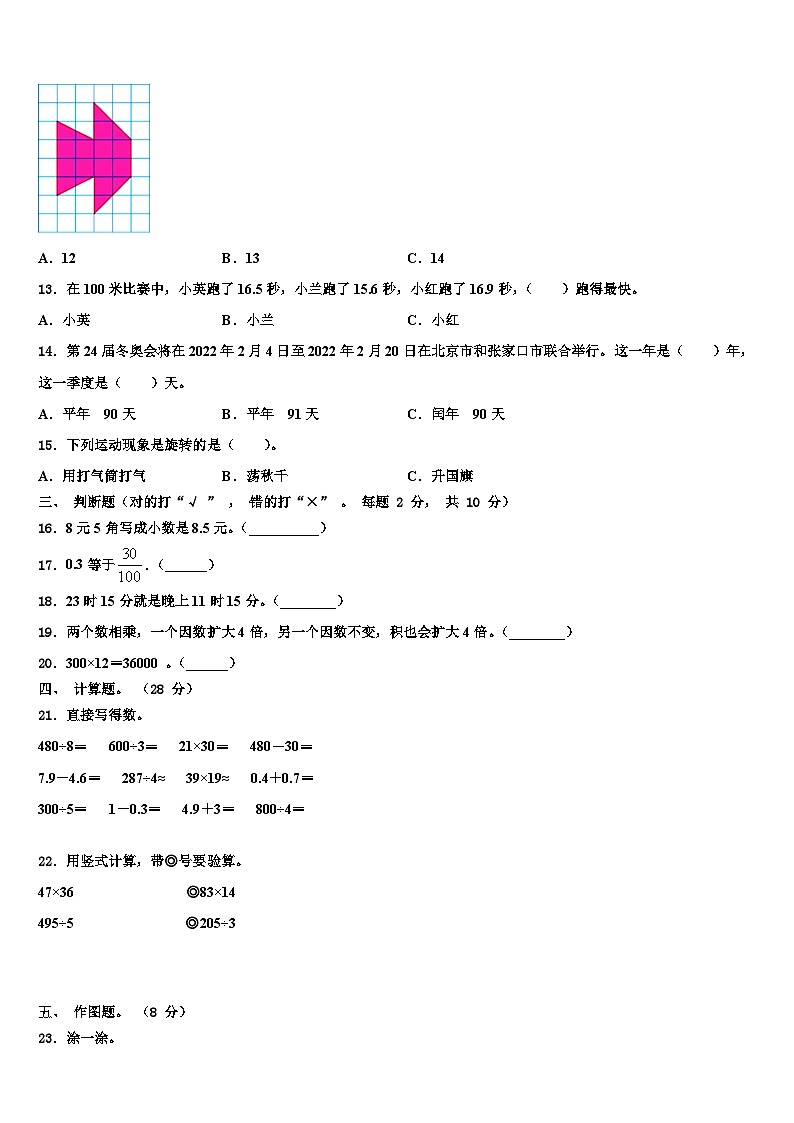 2023届池州市青阳县三下数学期末检测模拟试题含解析第2页
