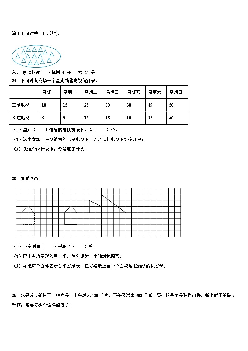 2023届池州市青阳县三下数学期末检测模拟试题含解析第3页