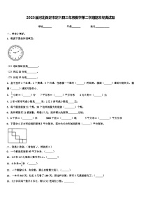 2023届河北保定市定兴县三年级数学第二学期期末经典试题含解析