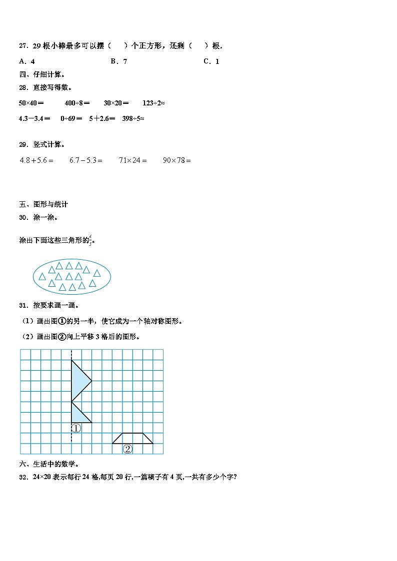 2023届河北省保定市安新县三下数学期末经典模拟试题含解析第3页