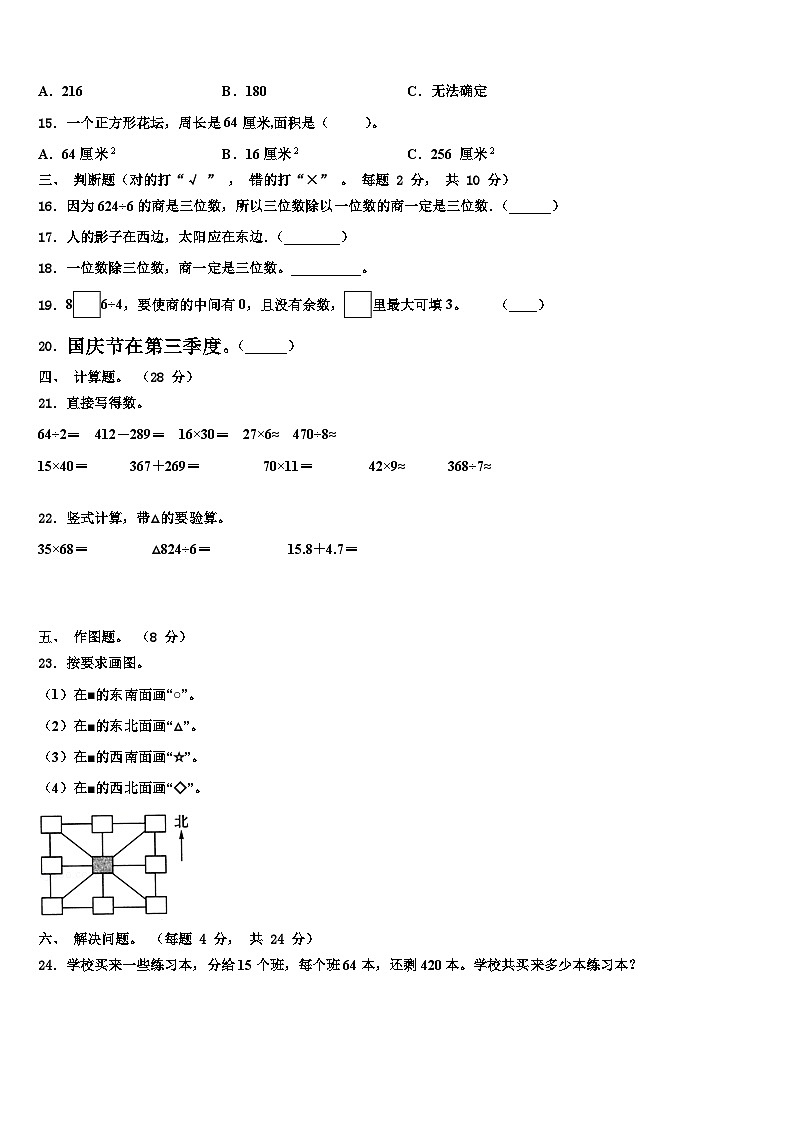 2023届河北省保定市安新县数学三下期末复习检测模拟试题含解析第2页