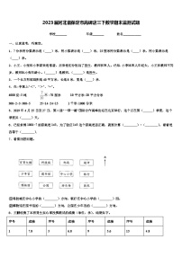 2023届河北省保定市高碑店三下数学期末监测试题含解析