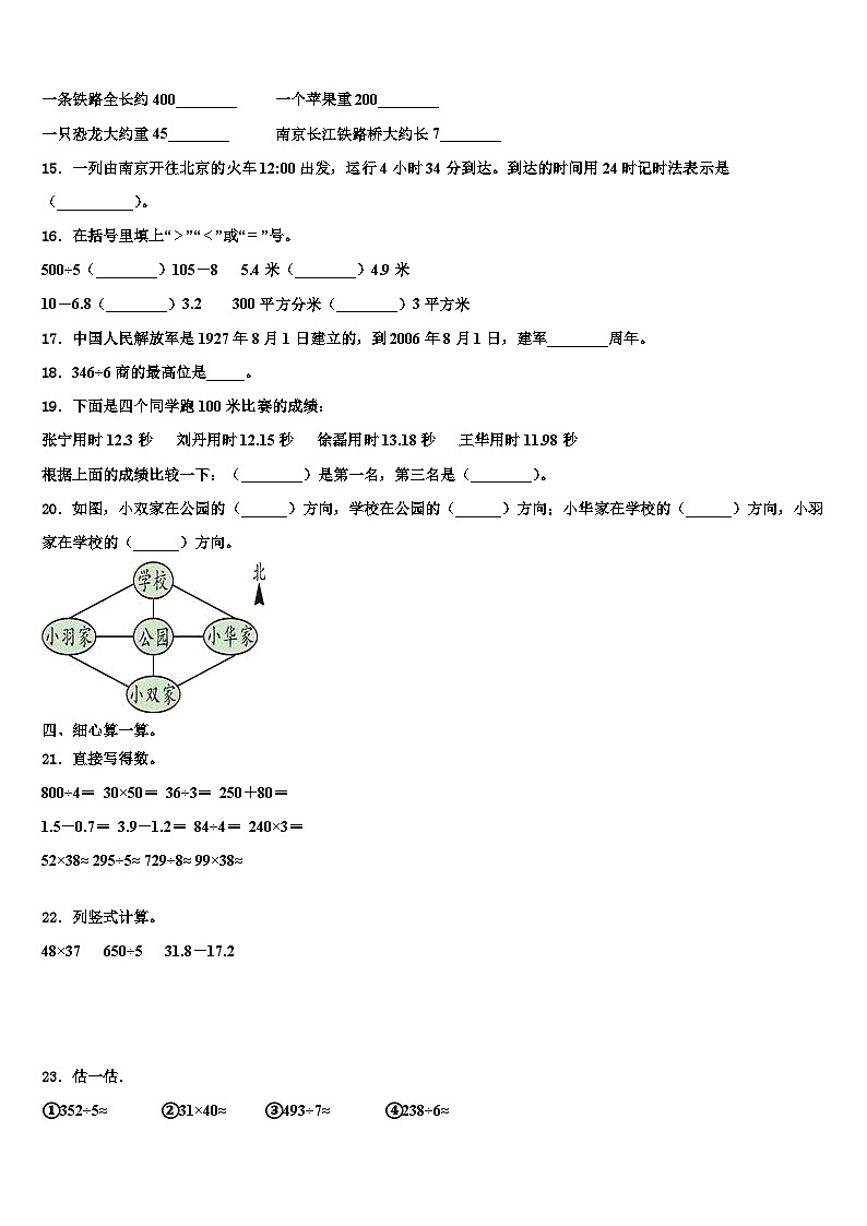 2023届河北省保定市竞秀区三年级数学第二学期期末考试试题含解析第2页