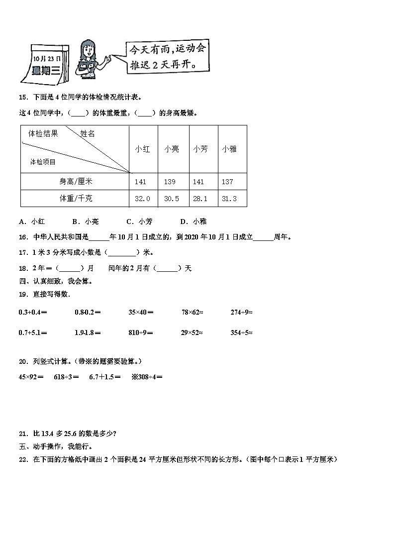 2023届河北省保定市涞源县三年级数学第二学期期末预测试题含解析02