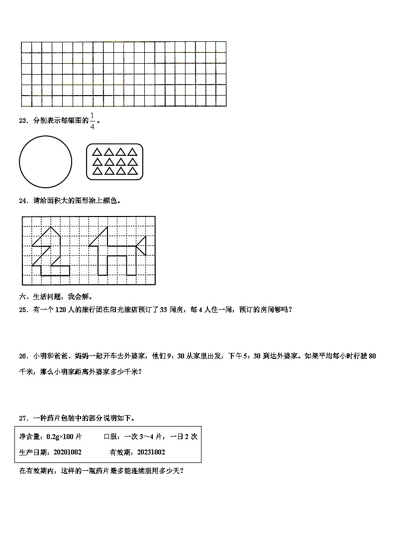 2023届河北省保定市涞源县三年级数学第二学期期末预测试题含解析03