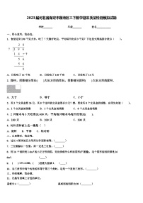 2023届河北省保定市莲池区三下数学期末质量检测模拟试题含解析