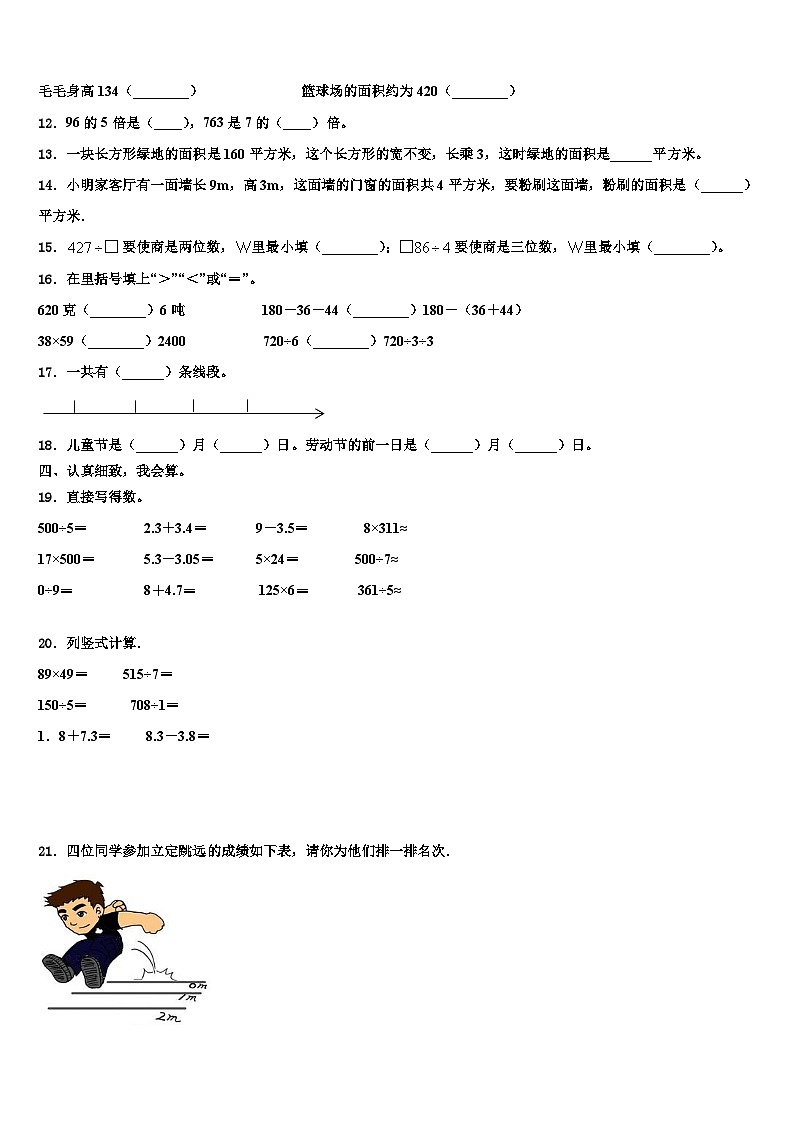 2023届河北省保定市莲池区三下数学期末质量检测模拟试题含解析第2页