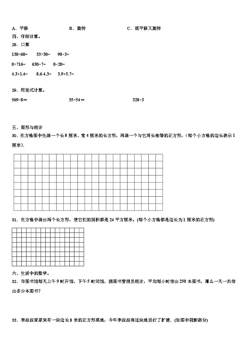 2023届河北省保定市清苑区三年级数学第二学期期末检测模拟试题含解析03
