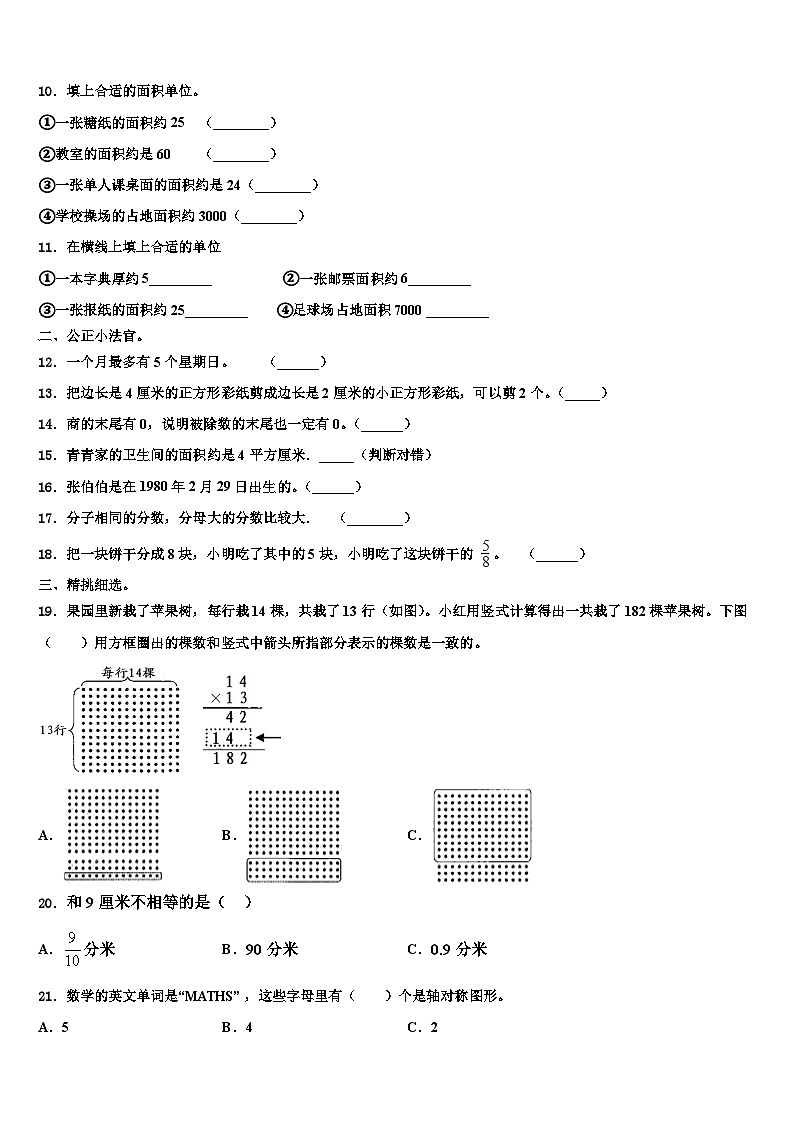 2023届河北省保定市清苑县三年级数学第二学期期末考试试题含解析第2页