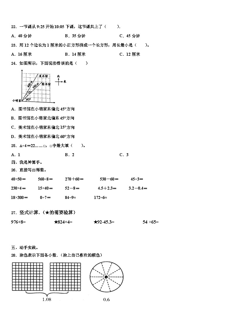 2023届河北省保定市清苑县三年级数学第二学期期末考试试题含解析第3页