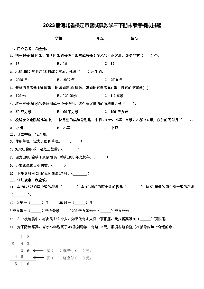 2023届河北省保定市容城县数学三下期末联考模拟试题含解析第1页