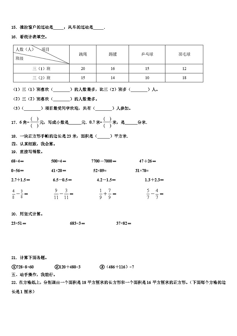 2023届河北省保定市容城县数学三下期末联考模拟试题含解析第2页