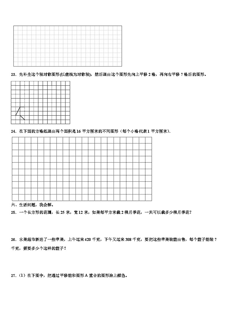 2023届河北省保定市容城县数学三下期末联考模拟试题含解析第3页