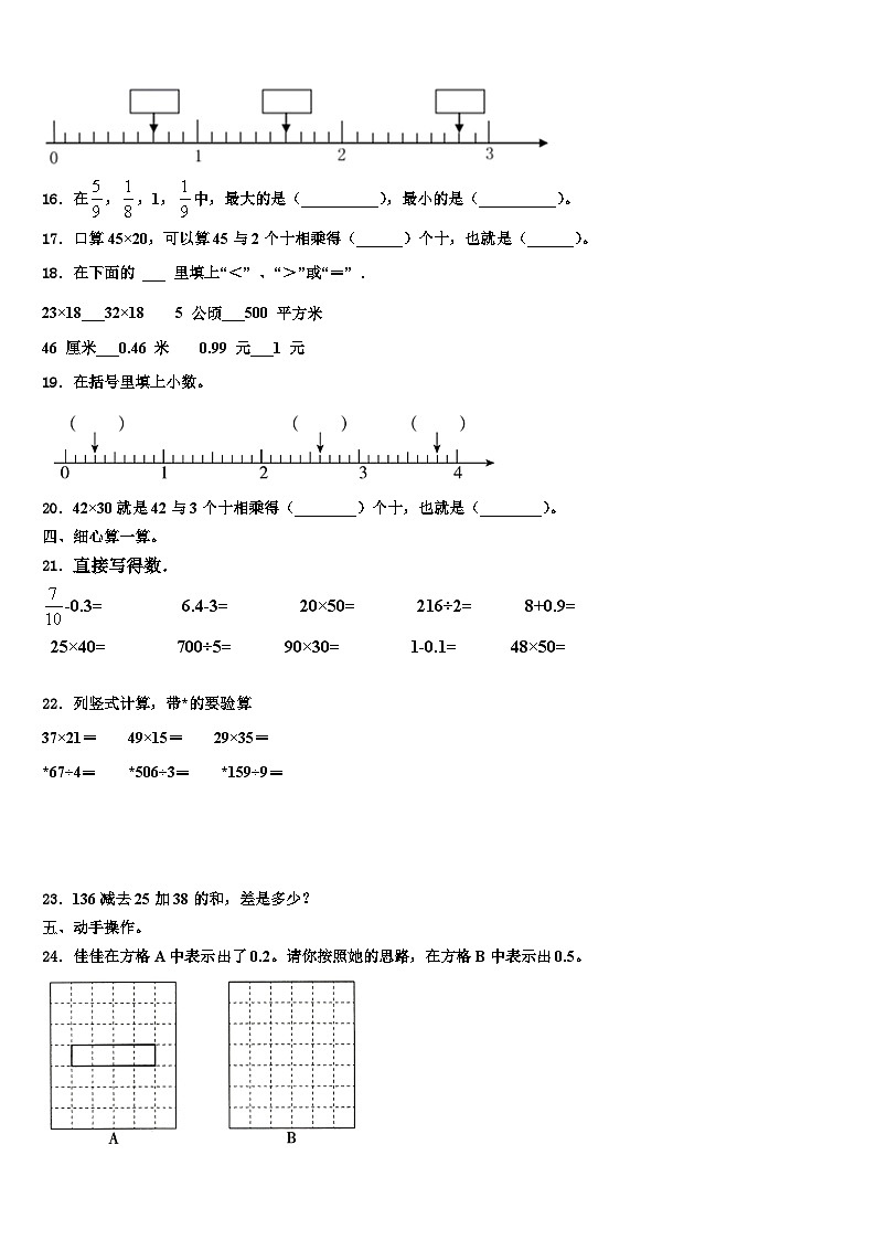 2023届河北省北京师范大学沧州渤海新区附属学校数学三下期末综合测试试题含解析第2页