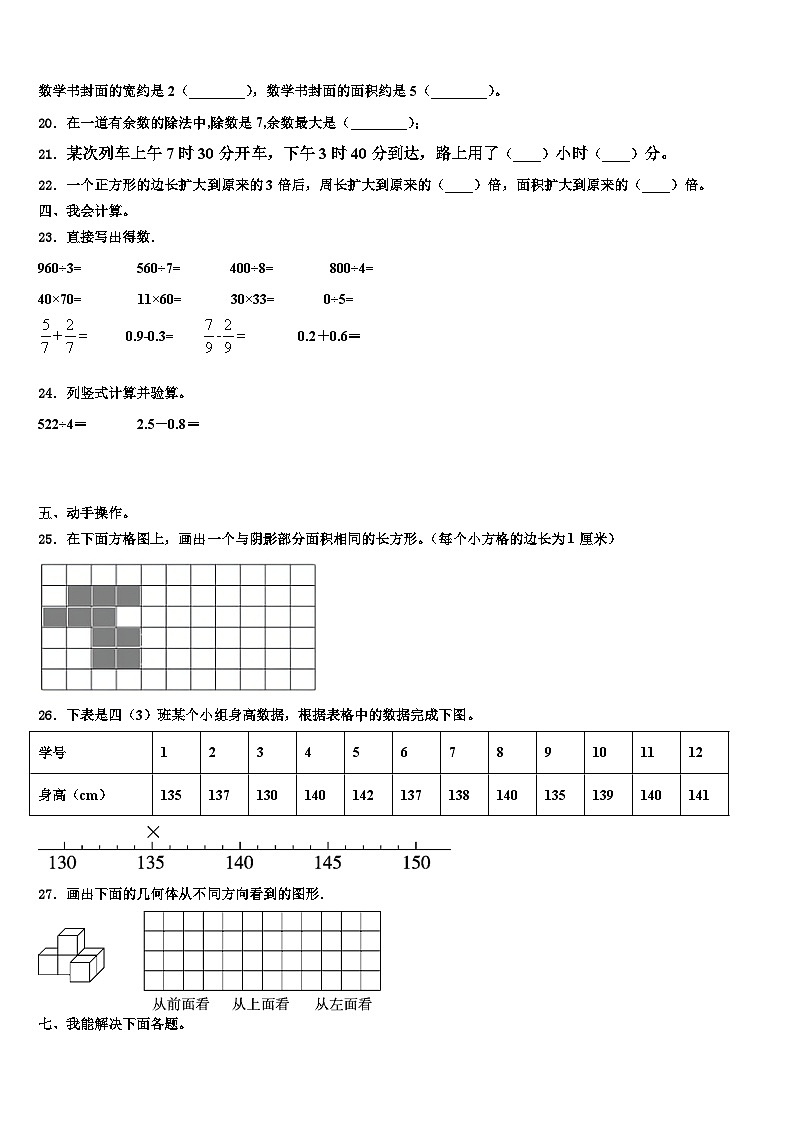 2023届河北省沧州市河间市三年级数学第二学期期末考试模拟试题含解析03