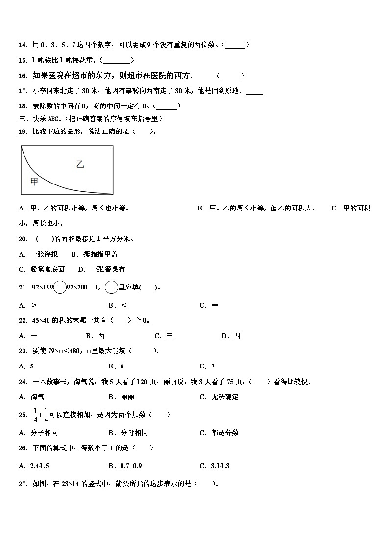 2023届河北省沧州市河间市三年级数学第二学期期末质量检测模拟试题含解析02