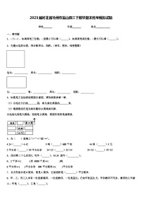 2023届河北省沧州市盐山县三下数学期末统考模拟试题含解析