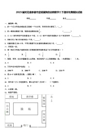 2023届河北省承德市宽城满族自治县数学三下期末经典模拟试题含解析