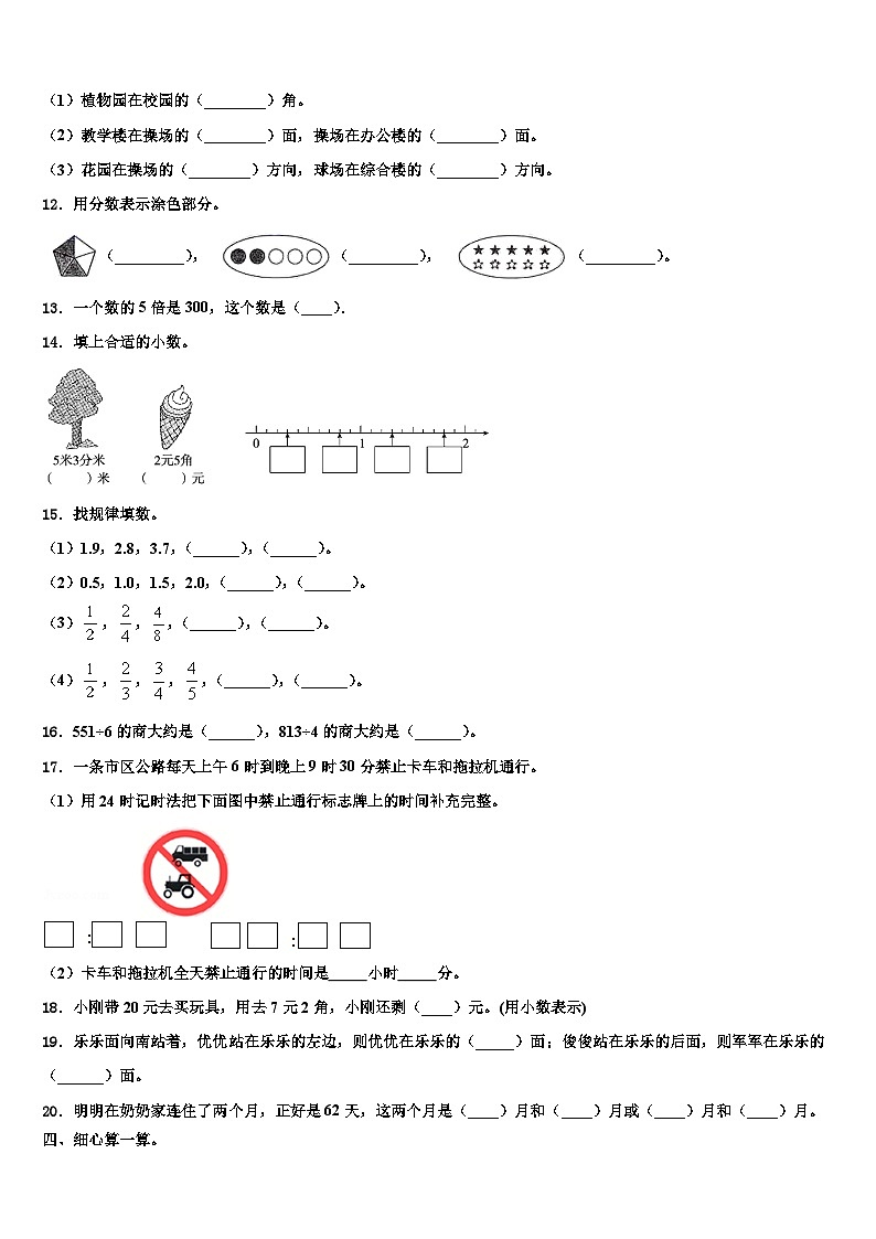 2023届河北省承德市宽城满族自治县数学三下期末经典模拟试题含解析第2页