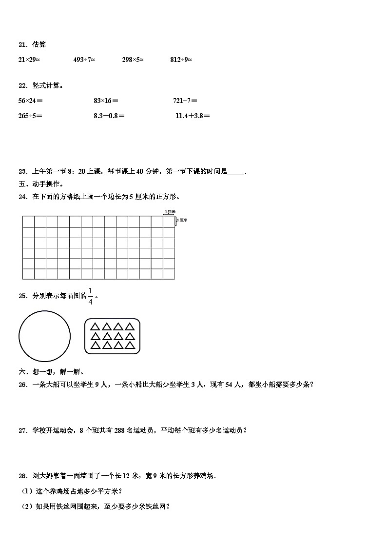2023届河北省承德市宽城满族自治县数学三下期末经典模拟试题含解析第3页
