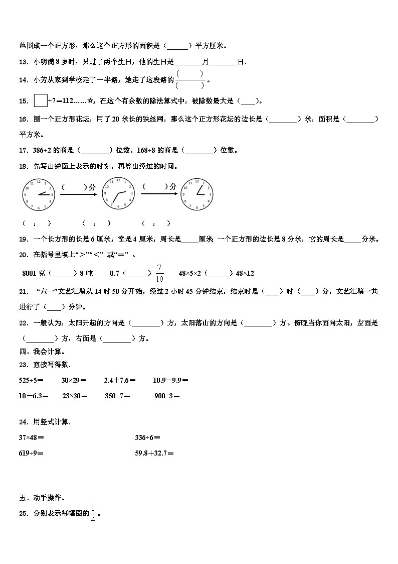2023届河北省承德市兴隆县三下数学期末含解析第2页