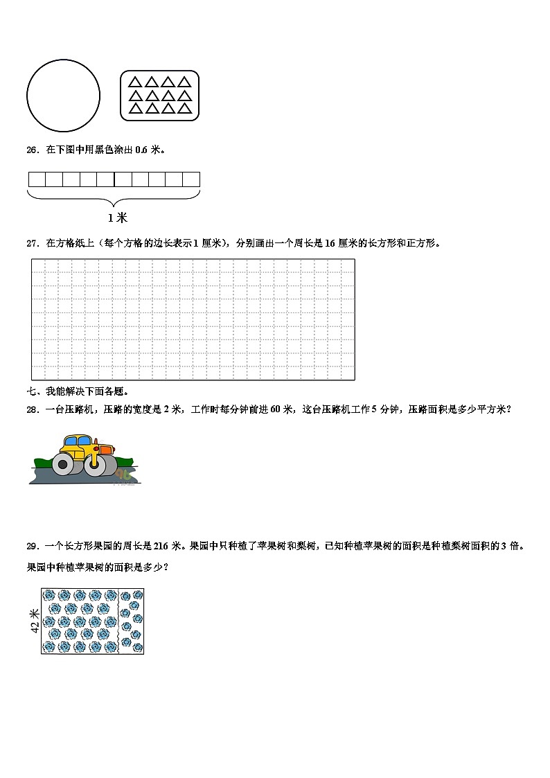 2023届河北省承德市兴隆县三下数学期末含解析第3页