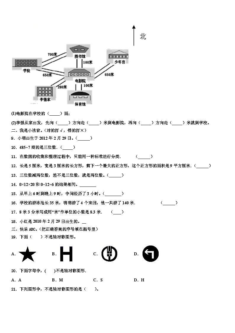2023届河北省大名县北峰乡卓越学校数学三下期末复习检测试题含解析第2页