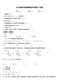 2023届河北省涞源县晶华学校数学三下期末含解析