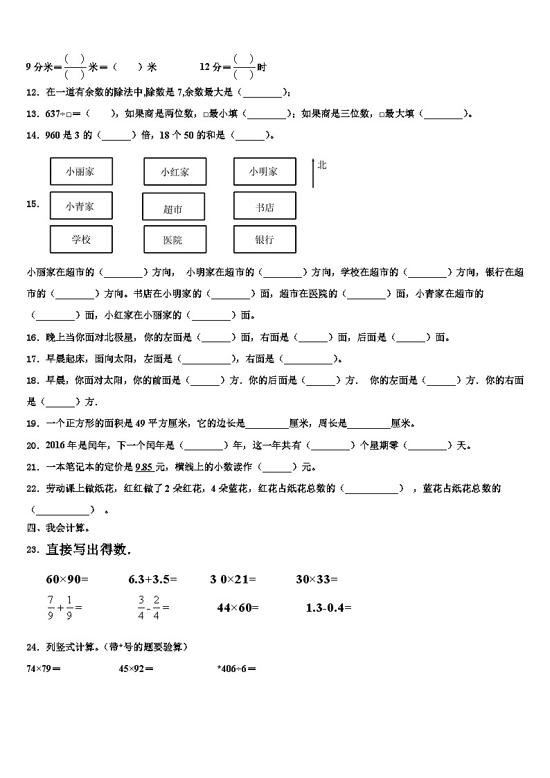 2023届河北省廊坊三河市数学三下期末经典模拟试题含解析第2页