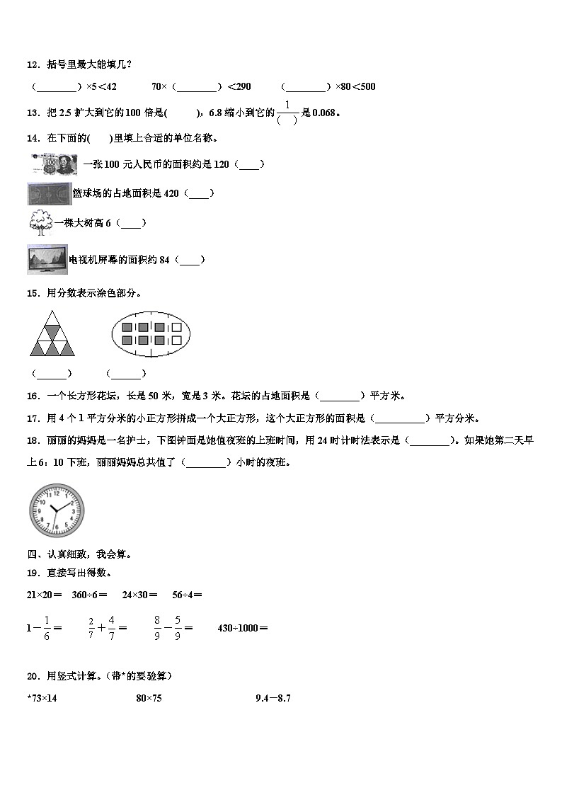 2023届河北省廊坊市大城县三年级数学第二学期期末质量跟踪监视模拟试题含解析第2页