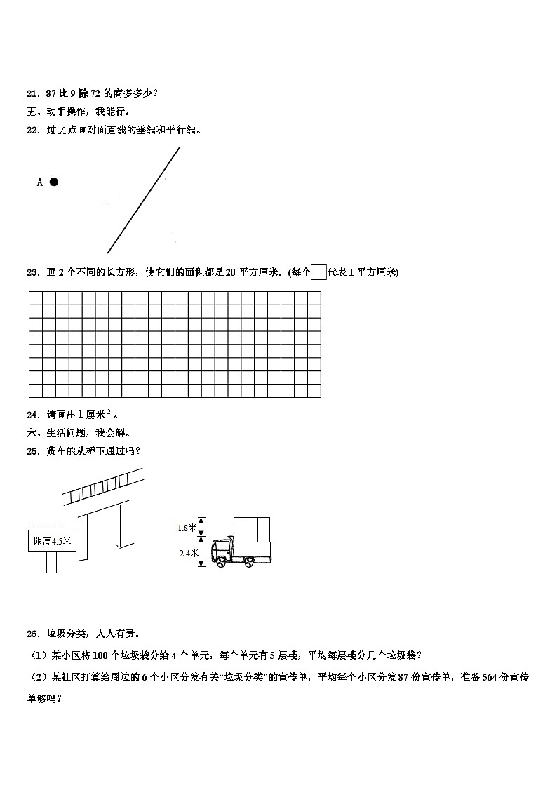 2023届河北省廊坊市大城县三年级数学第二学期期末质量跟踪监视模拟试题含解析第3页