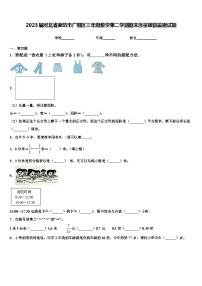 2023届河北省廊坊市广阳区三年级数学第二学期期末质量跟踪监视试题含解析