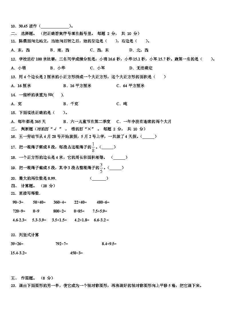2023届河北省平泉市青河镇闫杖子中心小学三年级数学第二学期期末质量检测模拟试题含解析第2页