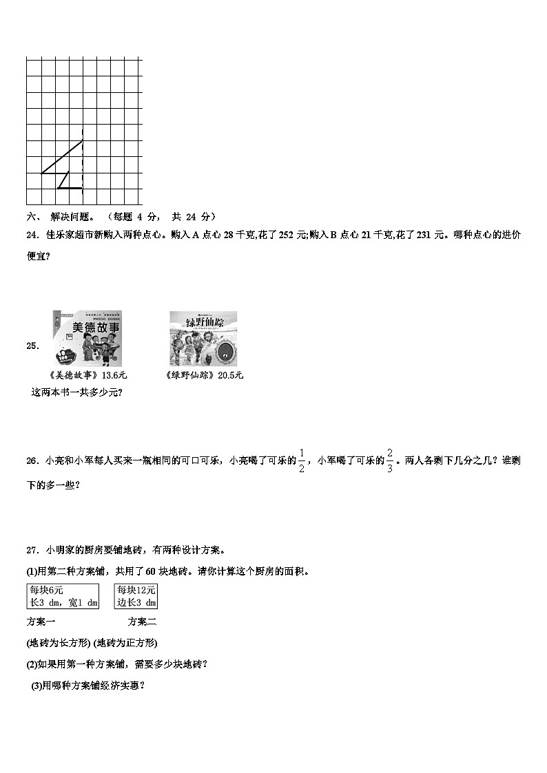 2023届河北省平泉市青河镇闫杖子中心小学三年级数学第二学期期末质量检测模拟试题含解析第3页