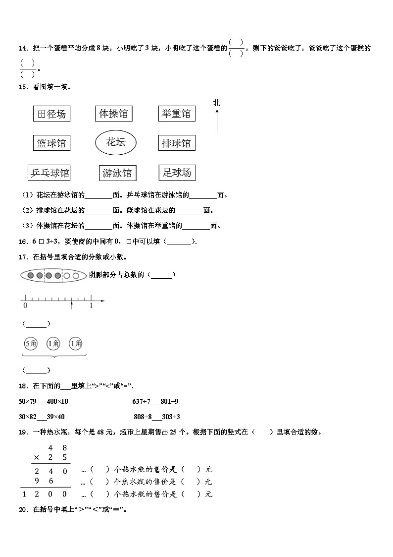 2023届河北省石家庄市三年级数学第二学期期末学业质量监测试题含解析02