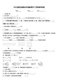 2023届河北省唐山市丰南区数学三下期末联考试题含解析