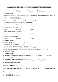 2023届河北省唐山市柳赞中心小学数学三下期末教学质量检测模拟试题含解析