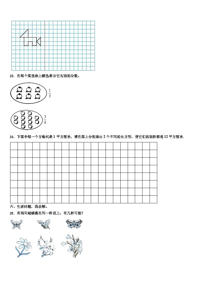 2023届河北省唐山市柳赞中心小学数学三下期末教学质量检测模拟试题含解析第3页