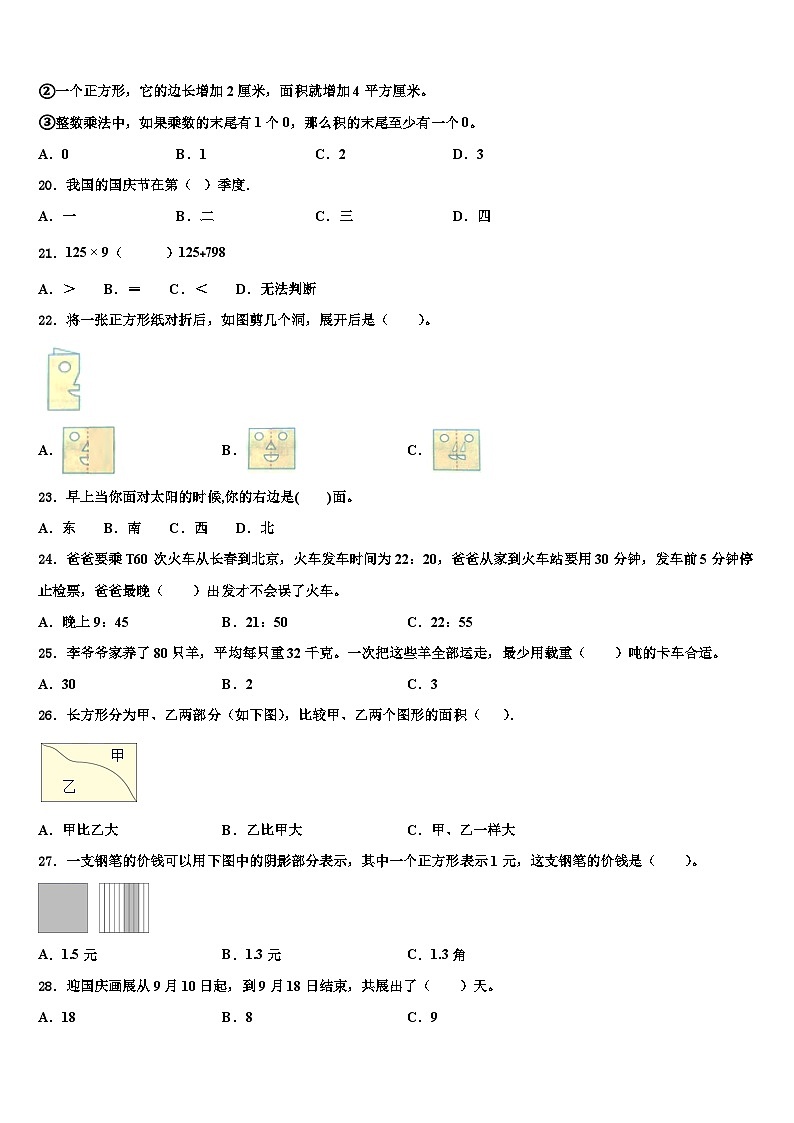2023届河北省唐山市路北区西山路小学三下数学期末达标检测试题含解析第2页