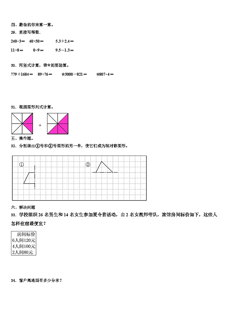 2023届河北省唐山市路北区西山路小学三下数学期末达标检测试题含解析第3页