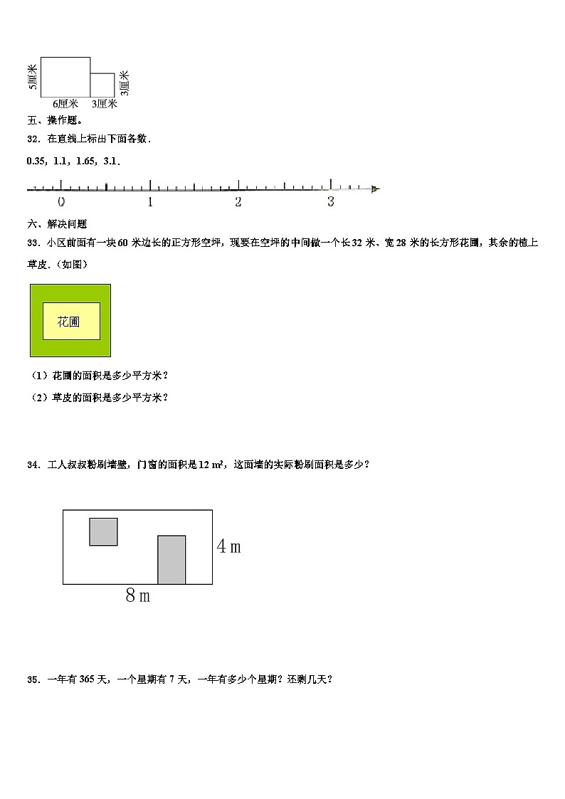 2023届河北省唐山市唐海县三年级数学第二学期期末教学质量检测模拟试题含解析03