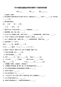 2023届河北省唐山市遵化市数学三下期末统考试题含解析