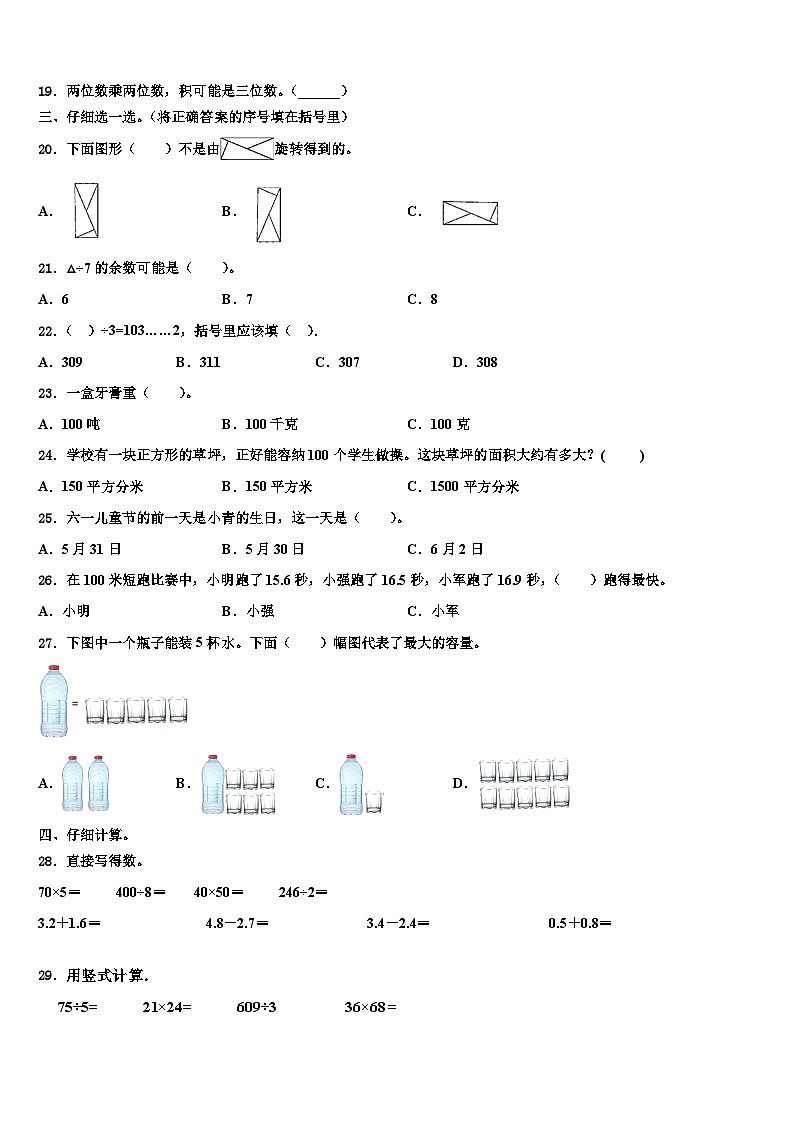 2023届河北省唐山市遵化市数学三下期末统考试题含解析02