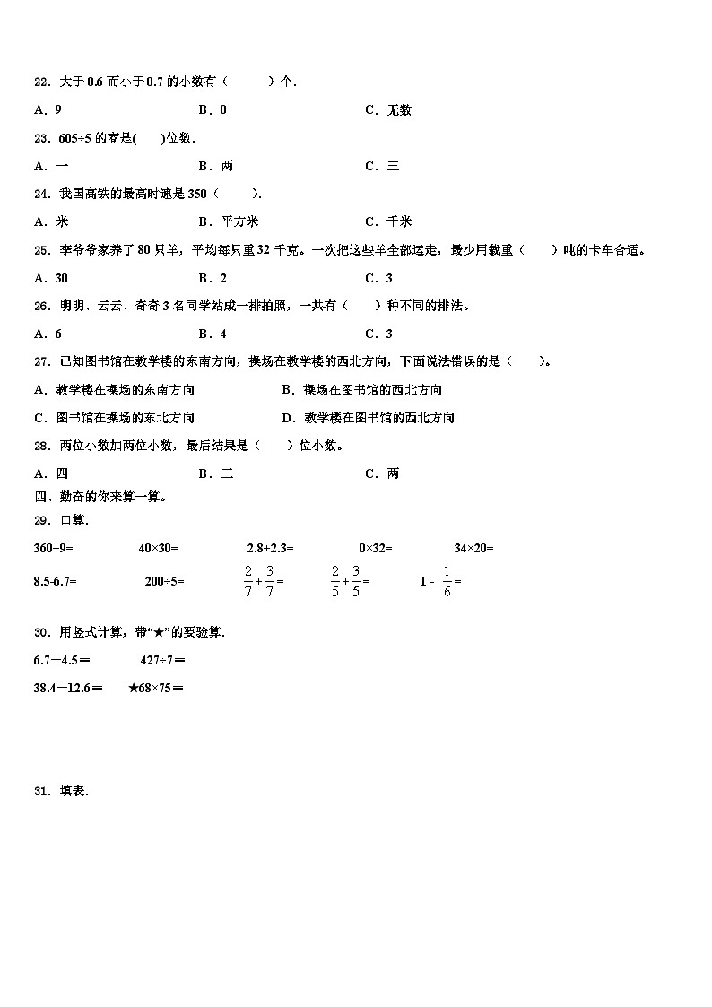 2023届河北省张家口市赤城县数学三下期末综合测试试题含解析第2页