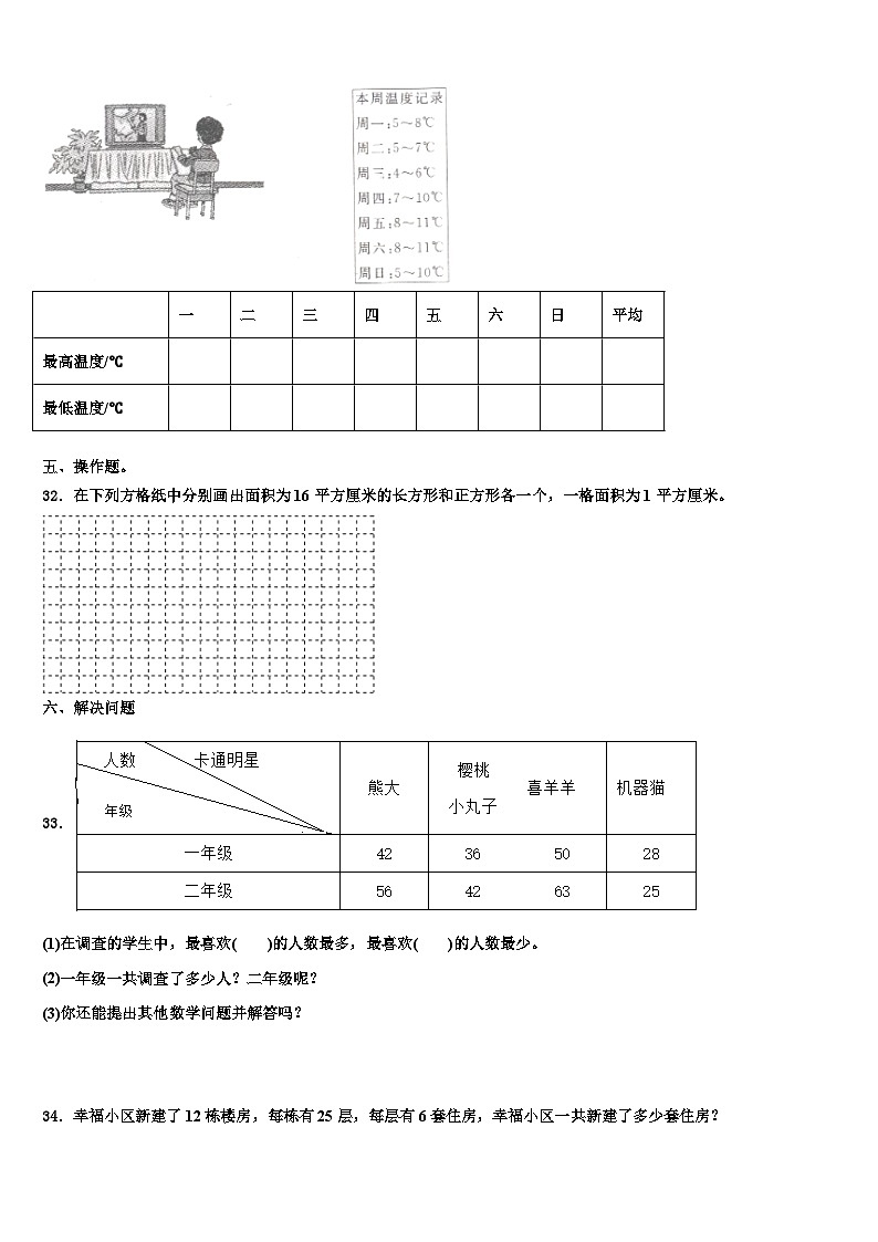 2023届河北省张家口市赤城县数学三下期末综合测试试题含解析第3页