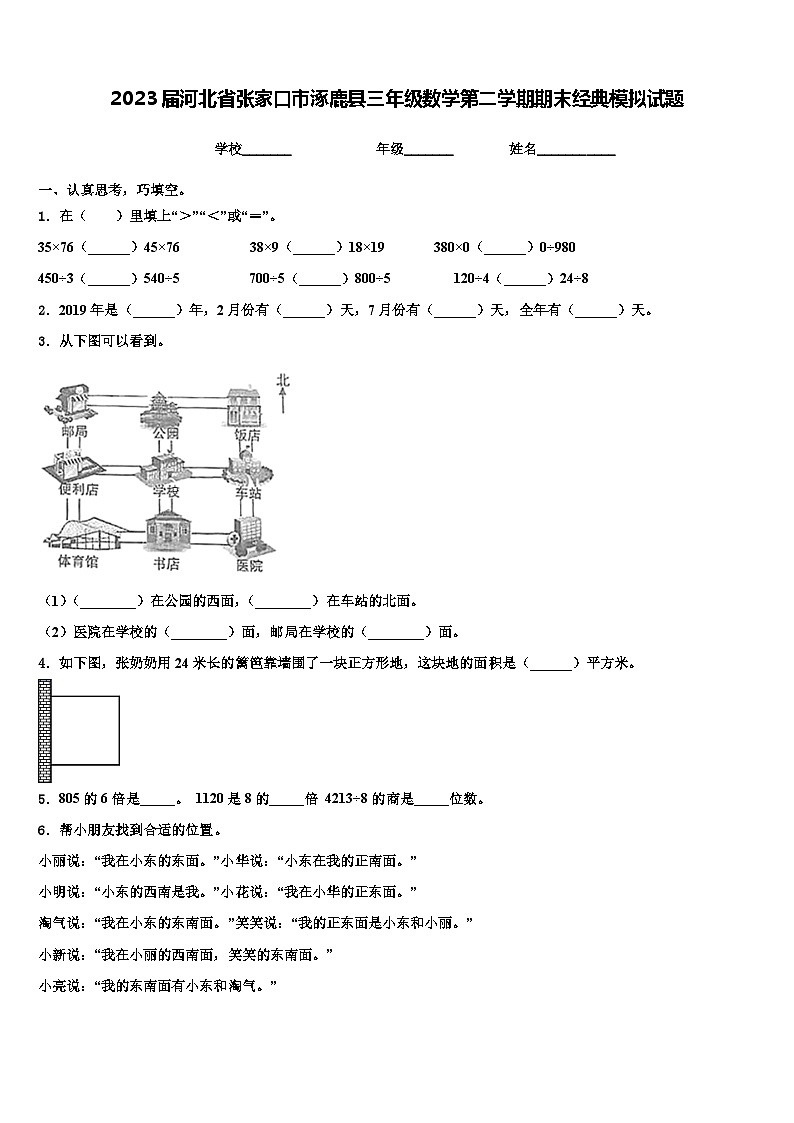 2023届河北省张家口市涿鹿县三年级数学第二学期期末经典模拟试题含解析01