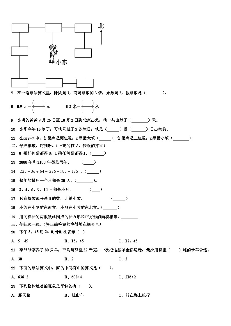 2023届河北省张家口市涿鹿县三年级数学第二学期期末经典模拟试题含解析02