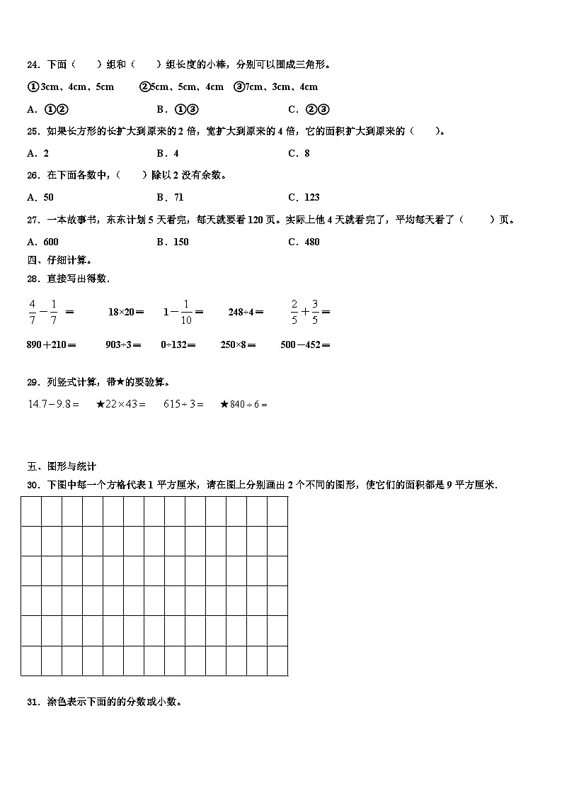 2023届河北省张家口市涿鹿县三年级数学第二学期期末经典模拟试题含解析03