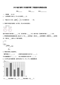 2023届江都市三年级数学第二学期期末经典模拟试题含解析